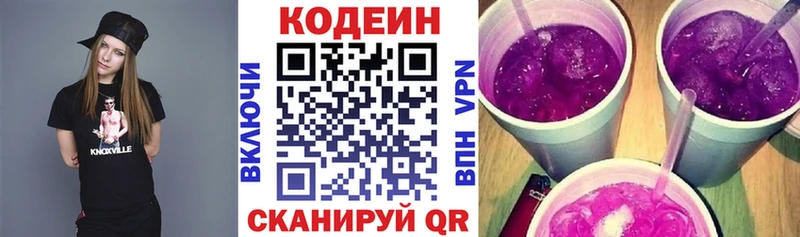 Codein напиток Lean (лин) Иноземцево